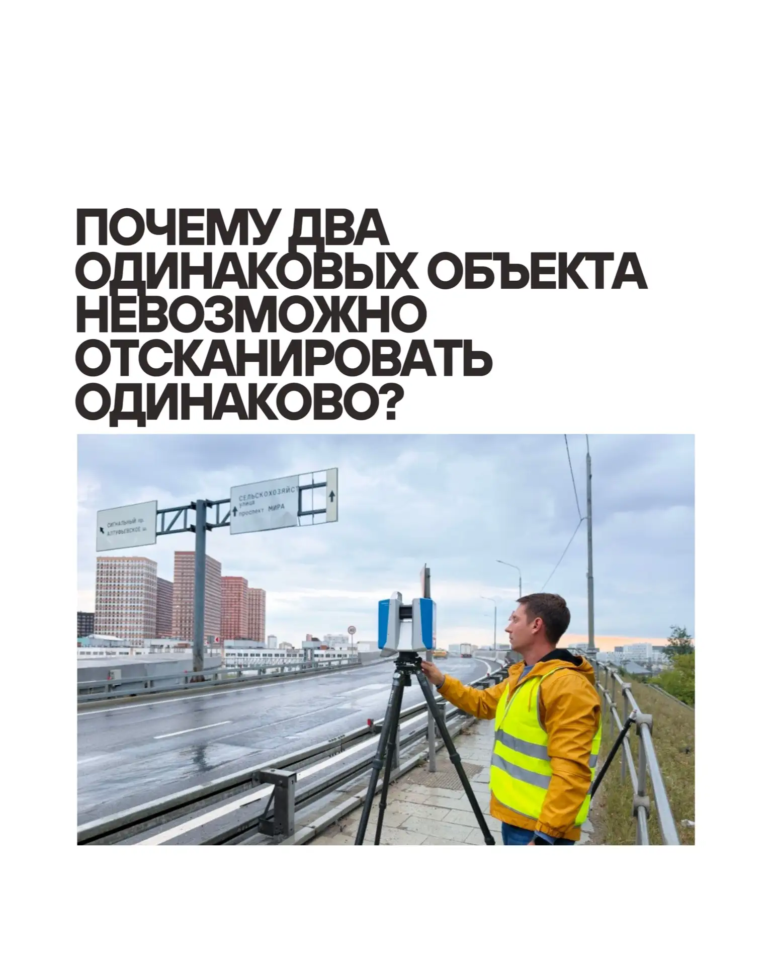 ✨На первый взгляд кажется: если объект один и тот же, результат 3D-сканирования должен ...
