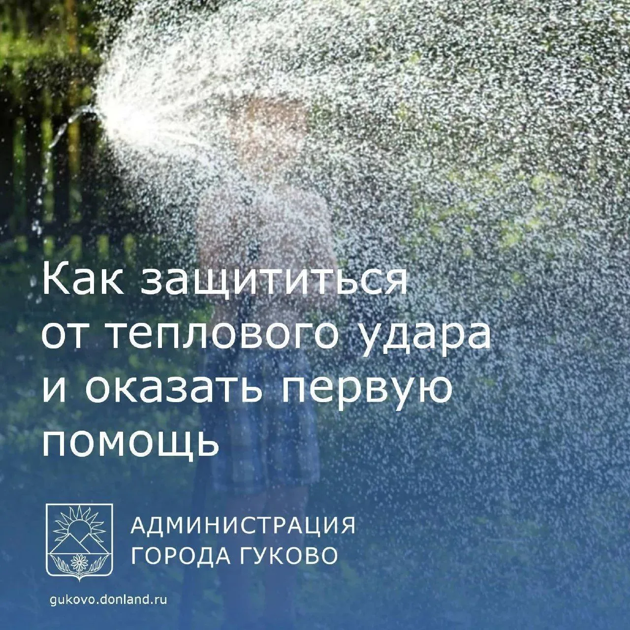 🌡В Ростовскую область пришла жара.

📜Сегодня в карточках рассказываем, как уберечься от теплового 