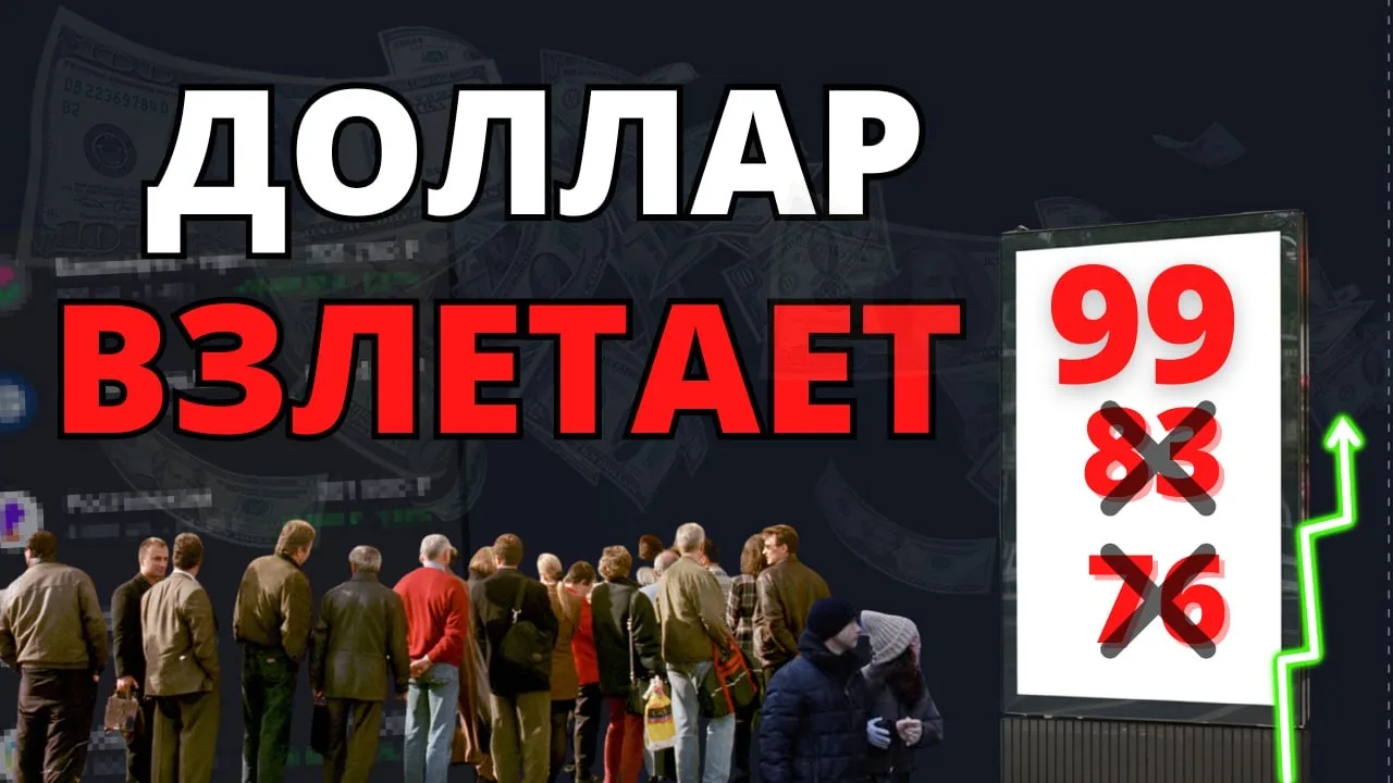 📌Куда летит курс валюты? Как это повлияет на рынок и нашу жизнь?🔥  Видео компактное, без лишних слов