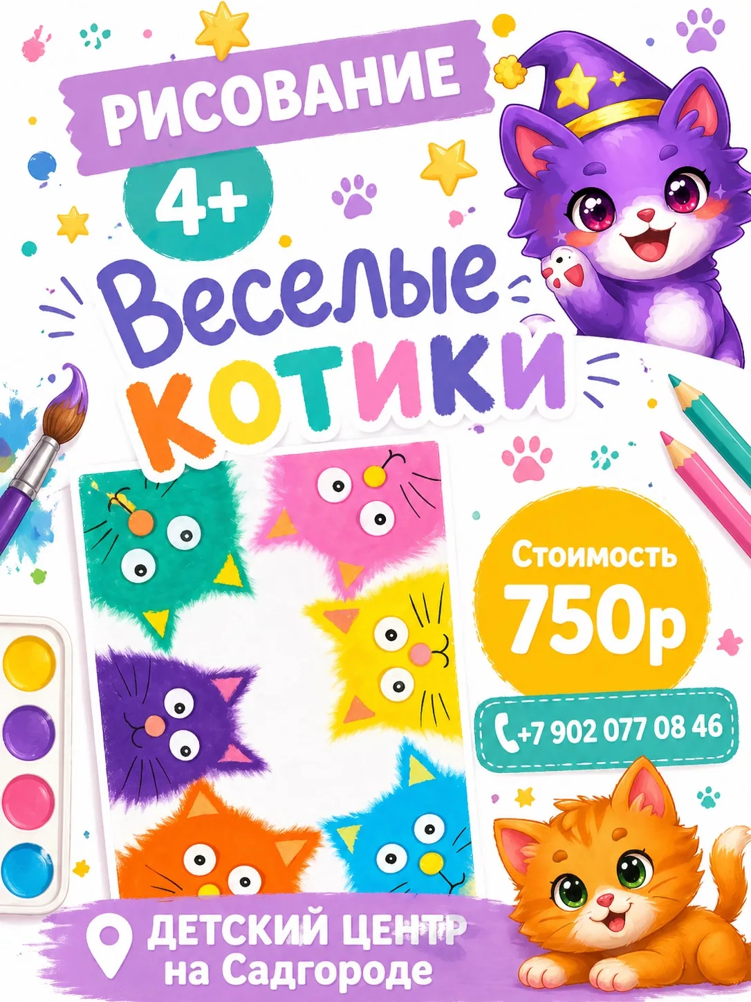 Весёлые котики ждут 🎨