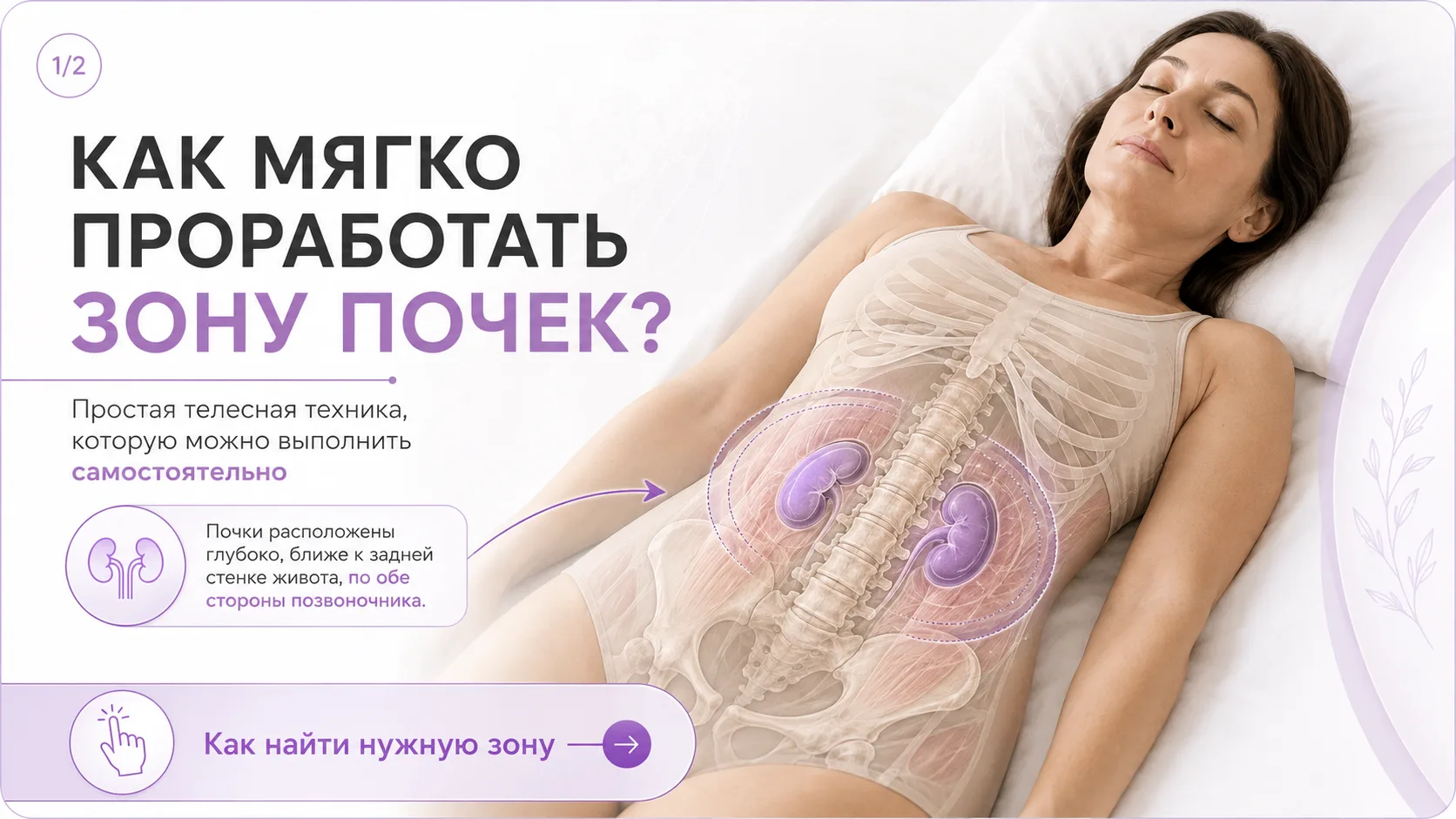 🔥 ЗАЧЕМ ПРОРАБАТЫВАТЬ ЗОНУ ПОЧЕК?