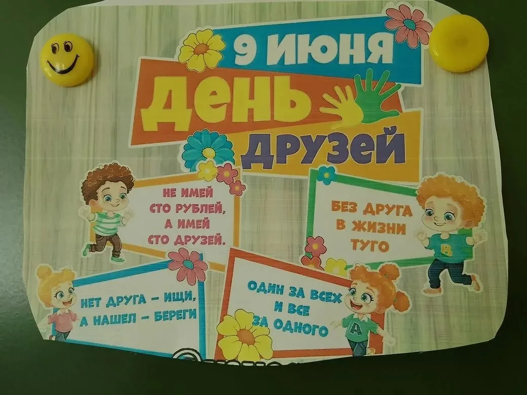 9 июня 2026 года в нашем пришкольном лагере – День друзей! 
 
Сегодняшний день в лагере был наполнен