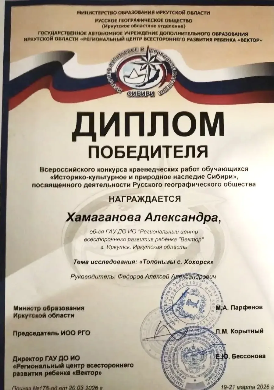 🌍🏆 БОЛЬШАЯ ПОБЕДА НА ВСЕРОССИЙСКОМ КОНКУРСЕ! 🏆🌍  Ученица 11В класса Хамаганова Александра с 19 по 21