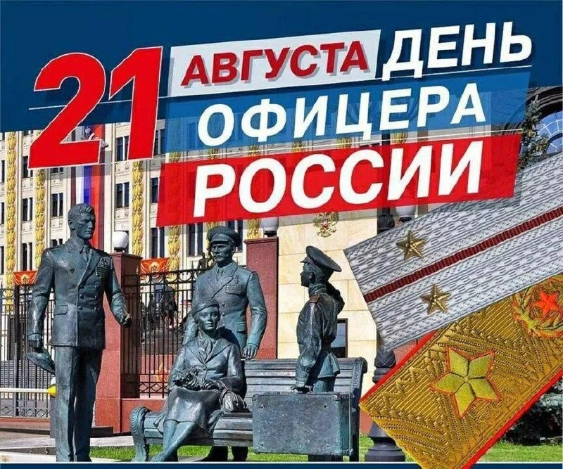 Уважаемые офицеры, дорогие ветераны!