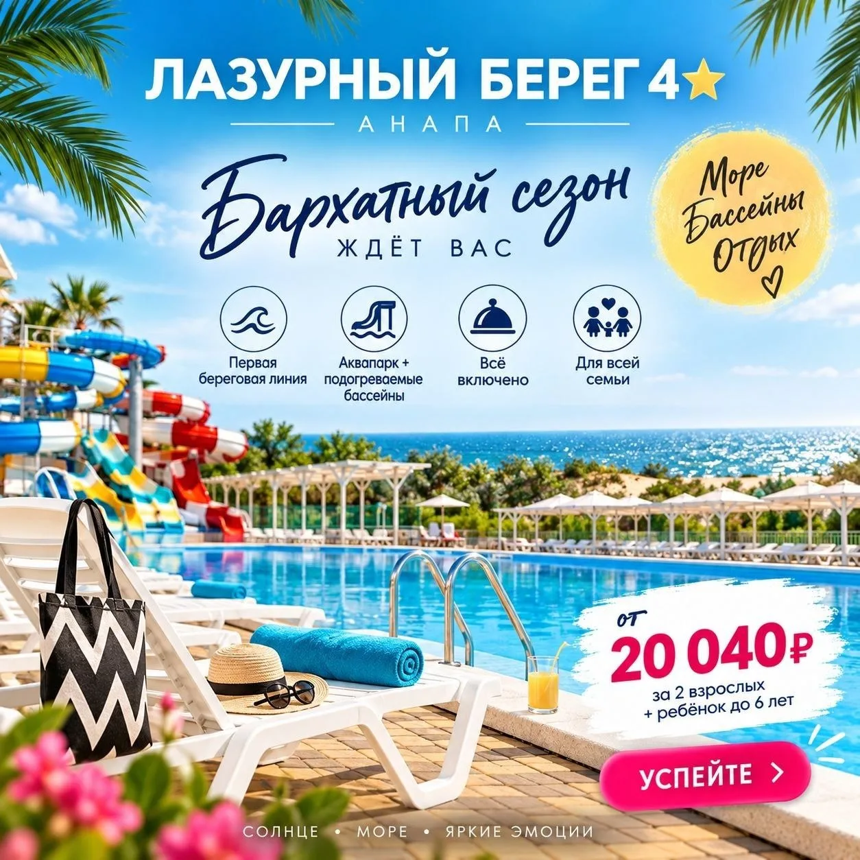 🏖 ЛАЗУРНЫЙ БЕРЕГ 4⭐ Анапа