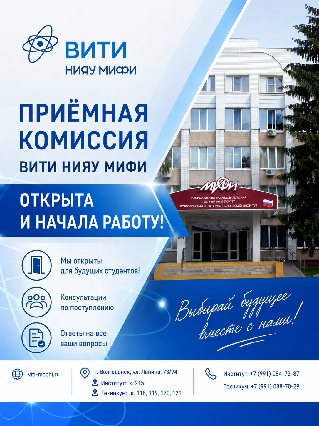 В ВИТИ НИЯУ МИФИ приступили к приему документов для поступления