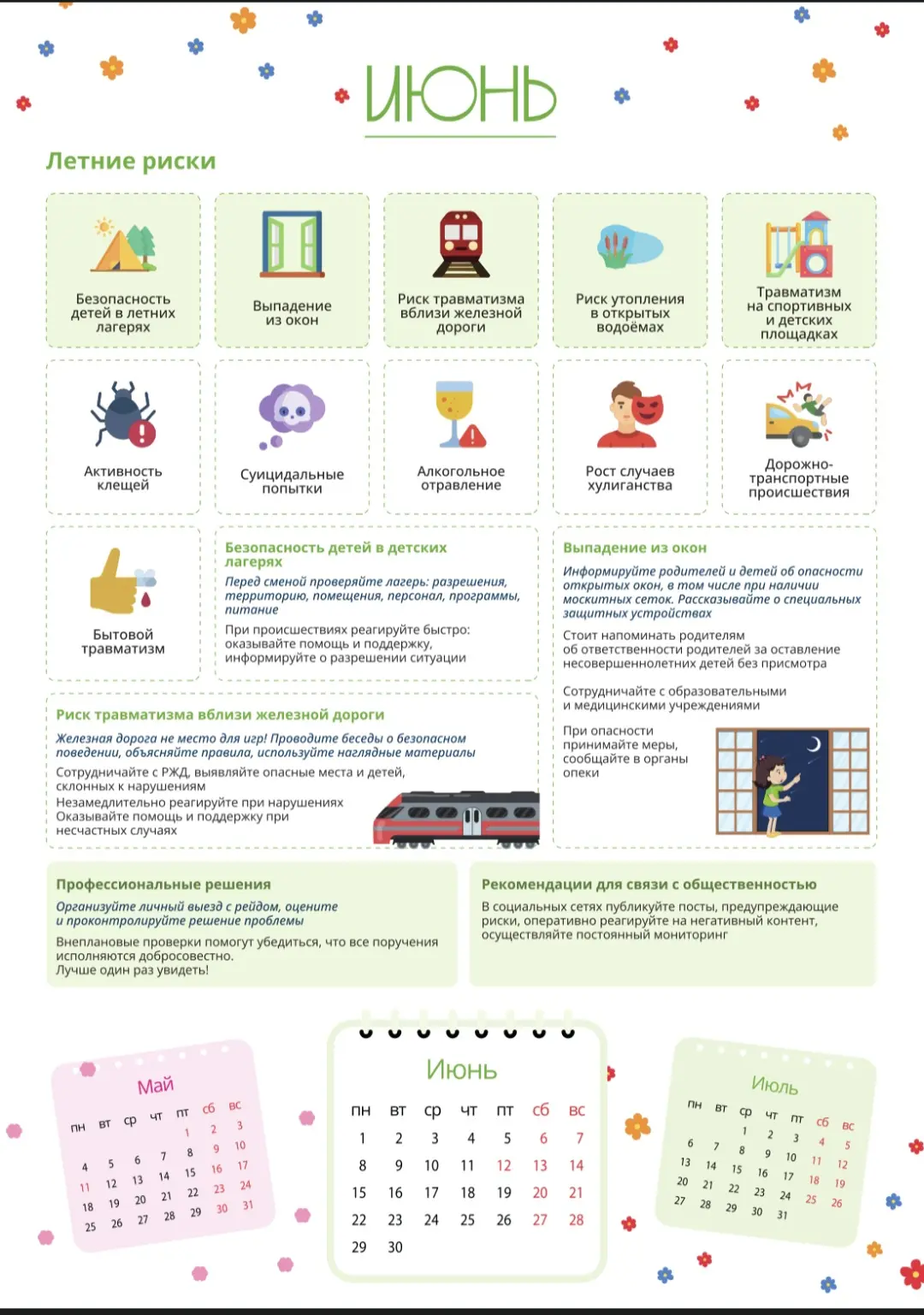 #Школа2Иргаклы
#КалендарьСезонныхРисков
#БезопасностьДетей
#БезопасноеЛето