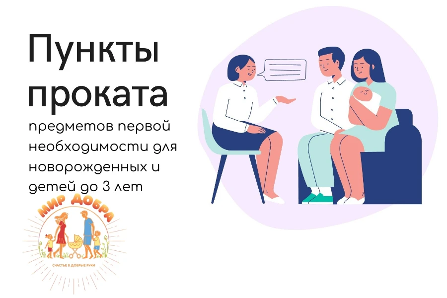 Пункты проката предметов первой необходимости для новорожденных в Тверской области

Кто получает
1) 