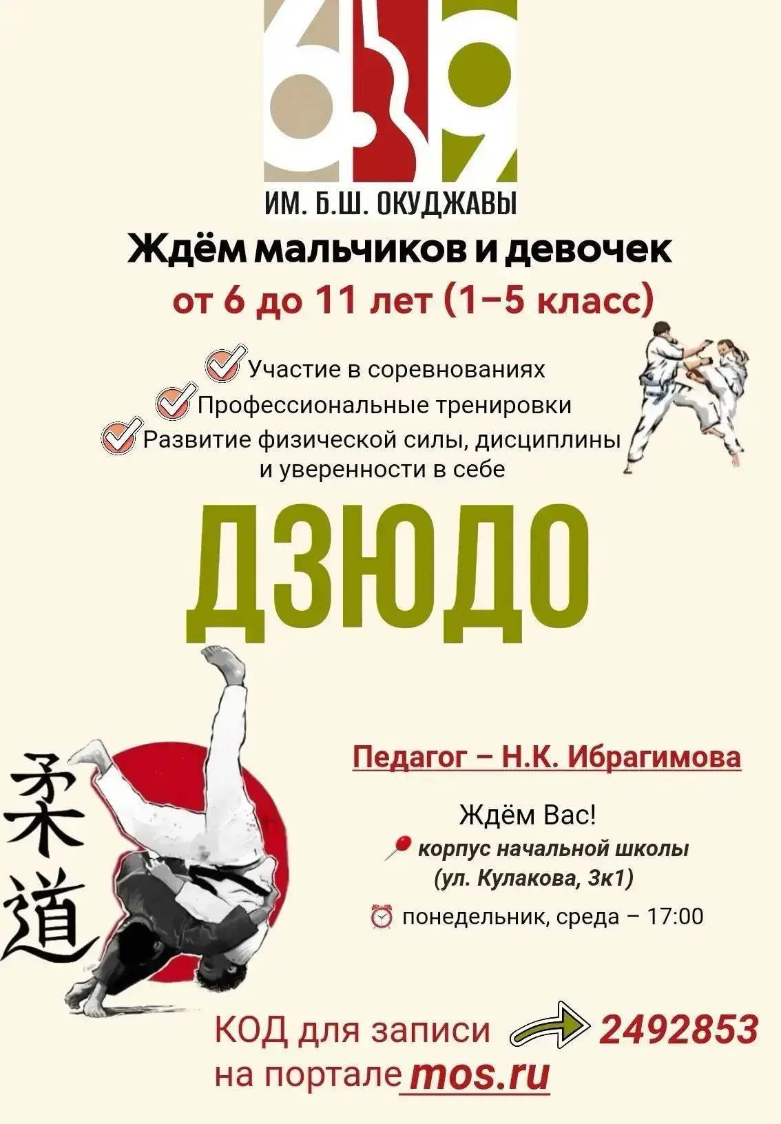 Приглашаем вас и ваших детей в секцию дзюдо! 🥋