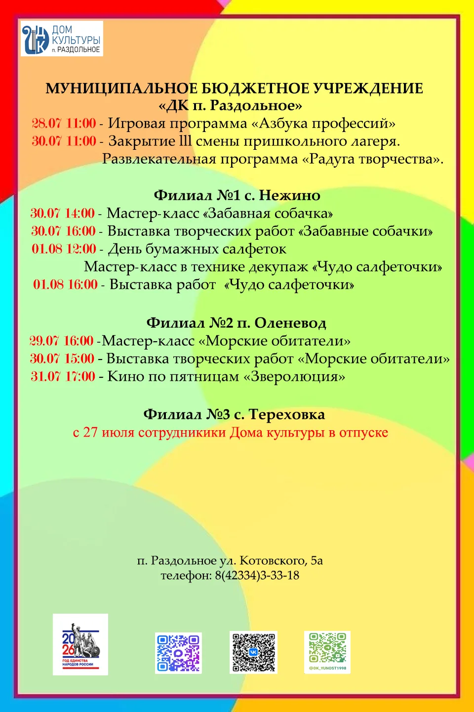 «ДК п. Раздольное» 🏛