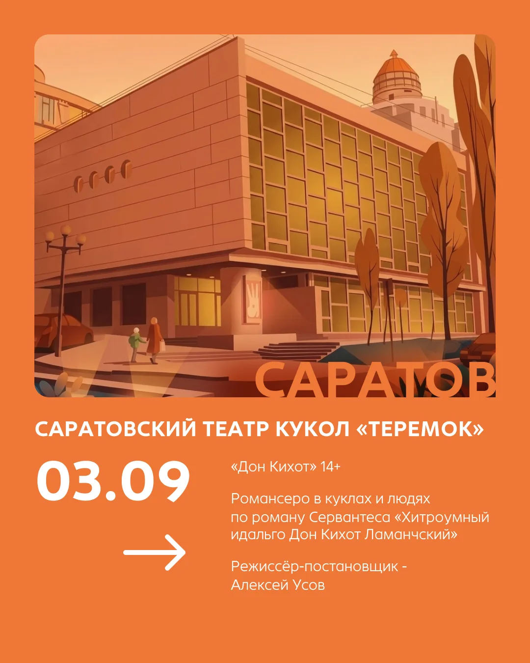 Новый театральный сезон не за горами