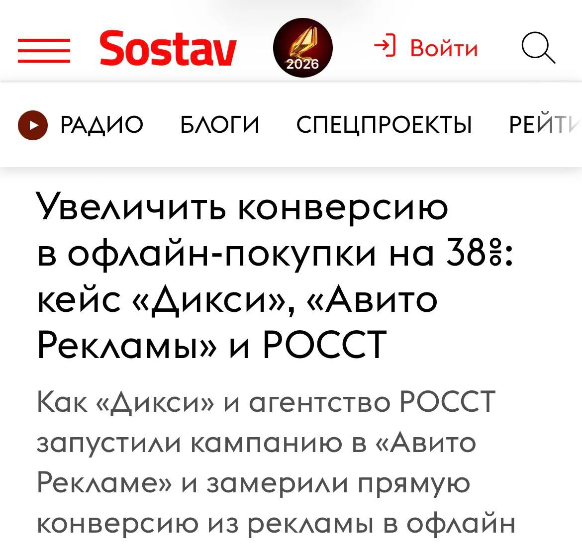 Реклама на Авито привела в магазины Дикси 38% пользователей, которые увидели баннеры на...