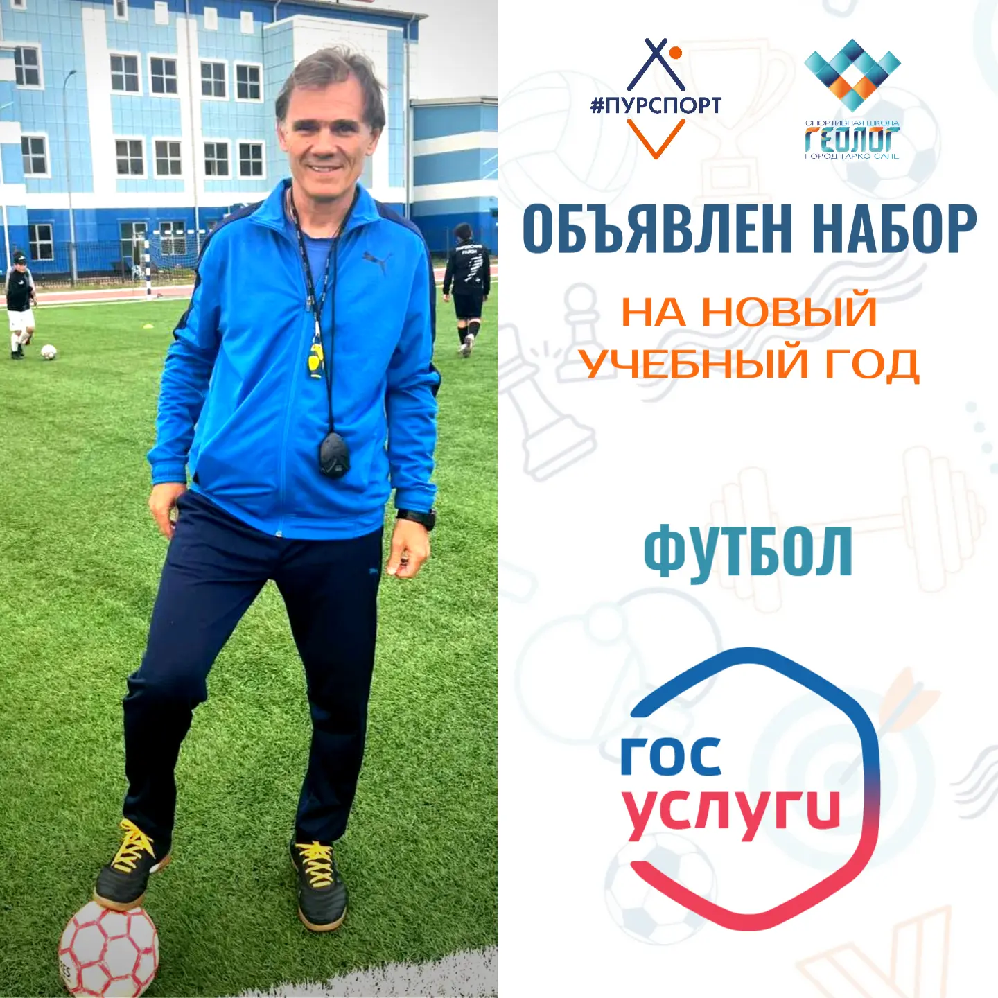 Спортивная школа «Геолог» продолжает набор на НОВЫЙ УЧЕБНЫЙ ГОД