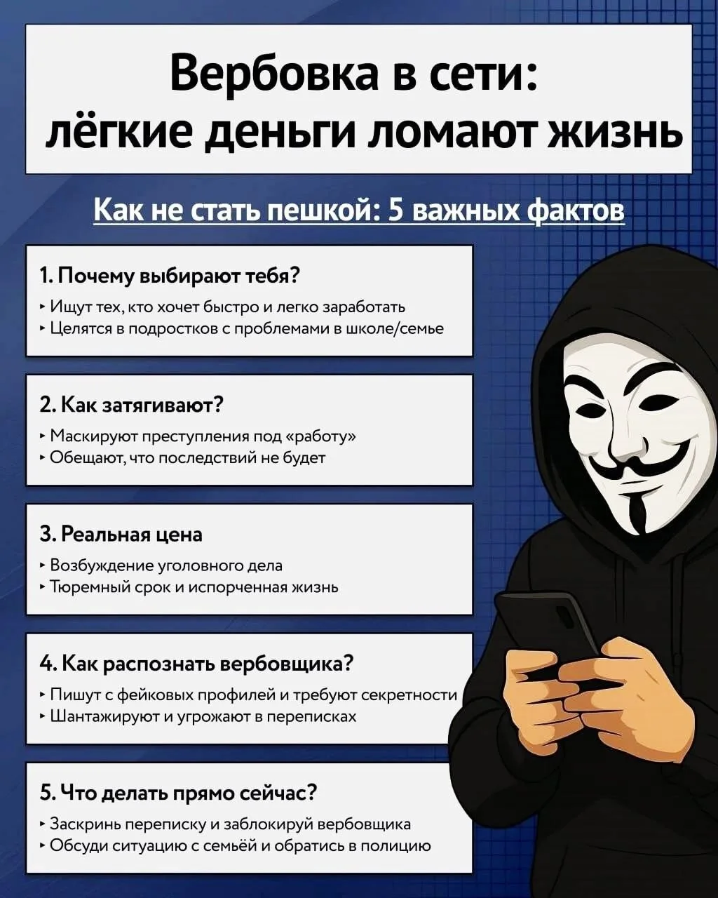 #ОбразованиеМорозовскогоРайона
#Осторожновербовщики
#Безопасныеканикулы
#лицей1Морозовск