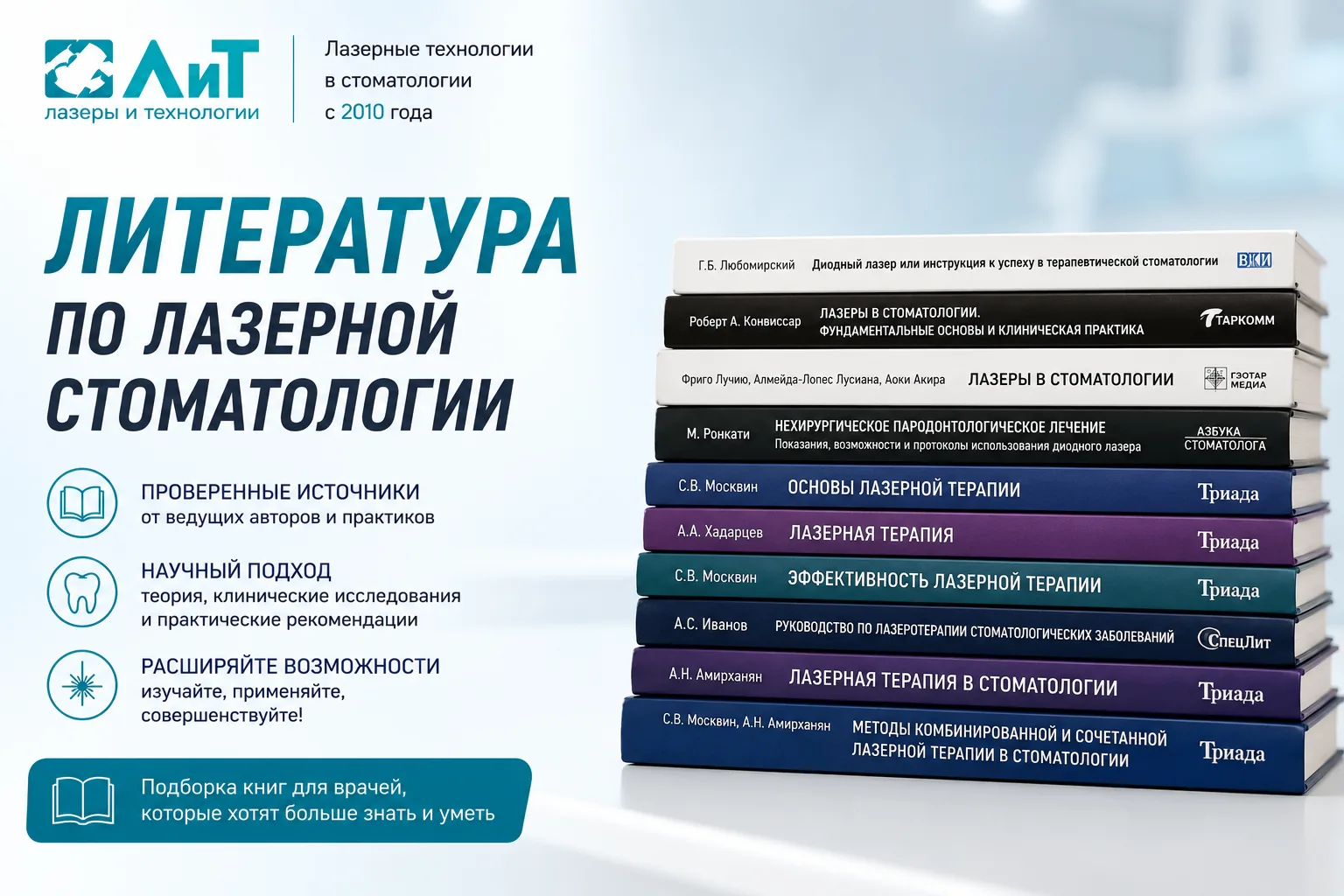 📚 Что почитать по лазерной стоматологии?