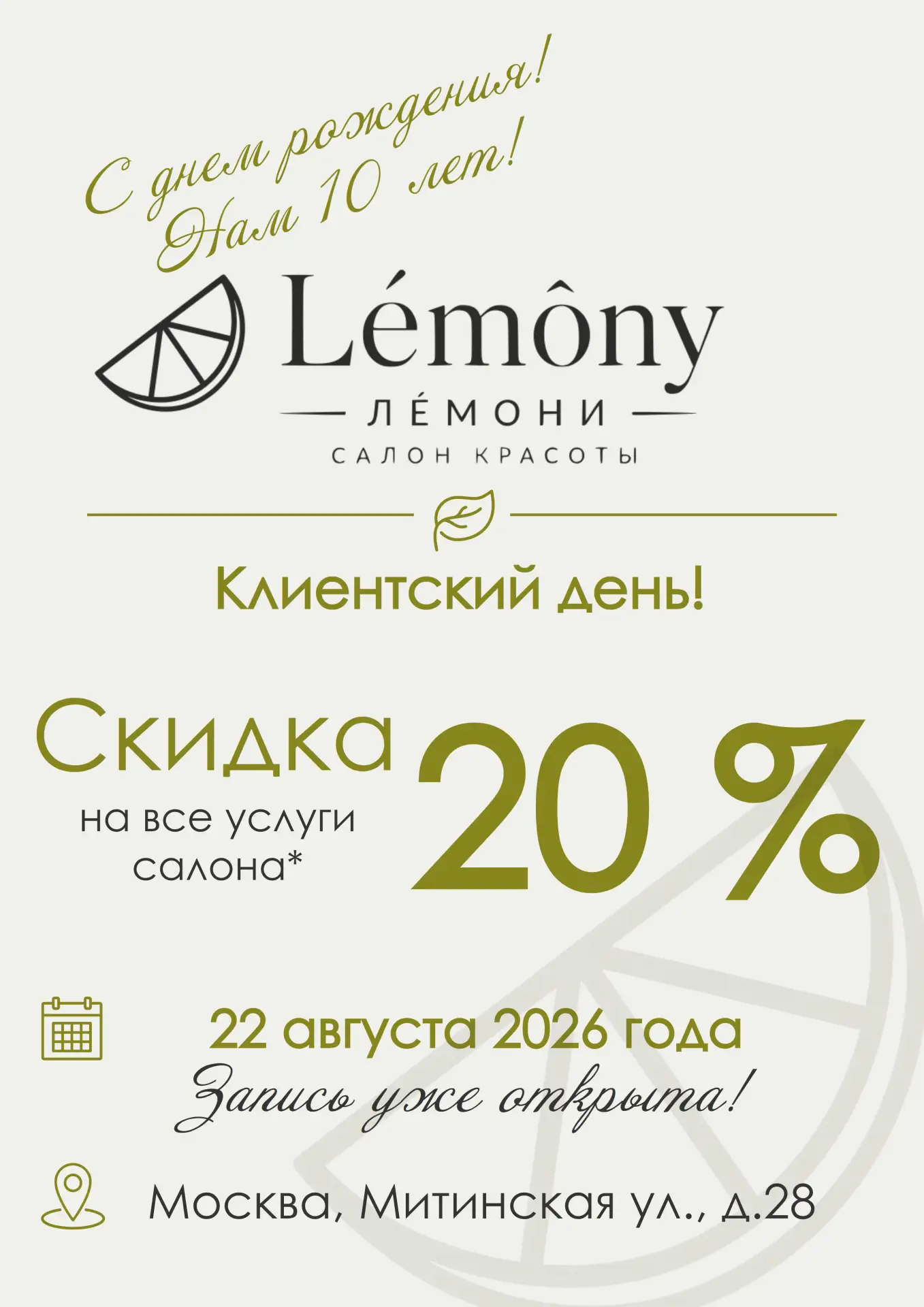 🍋 Клиентский день в салоне красоты «Лемони»🍋