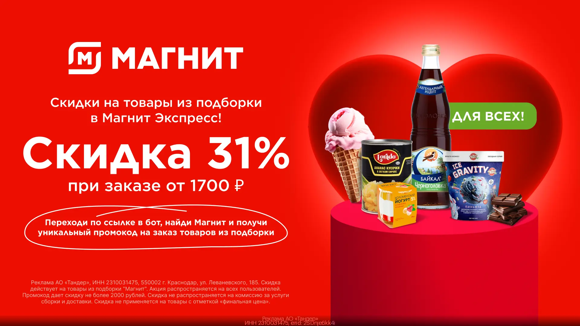 👍 МАГНИТ: УСПЕЙТЕ ДО 31 МАЯ! 🔥  Ловите подборку акций и доставки со скидками до 51% и бесплатной под