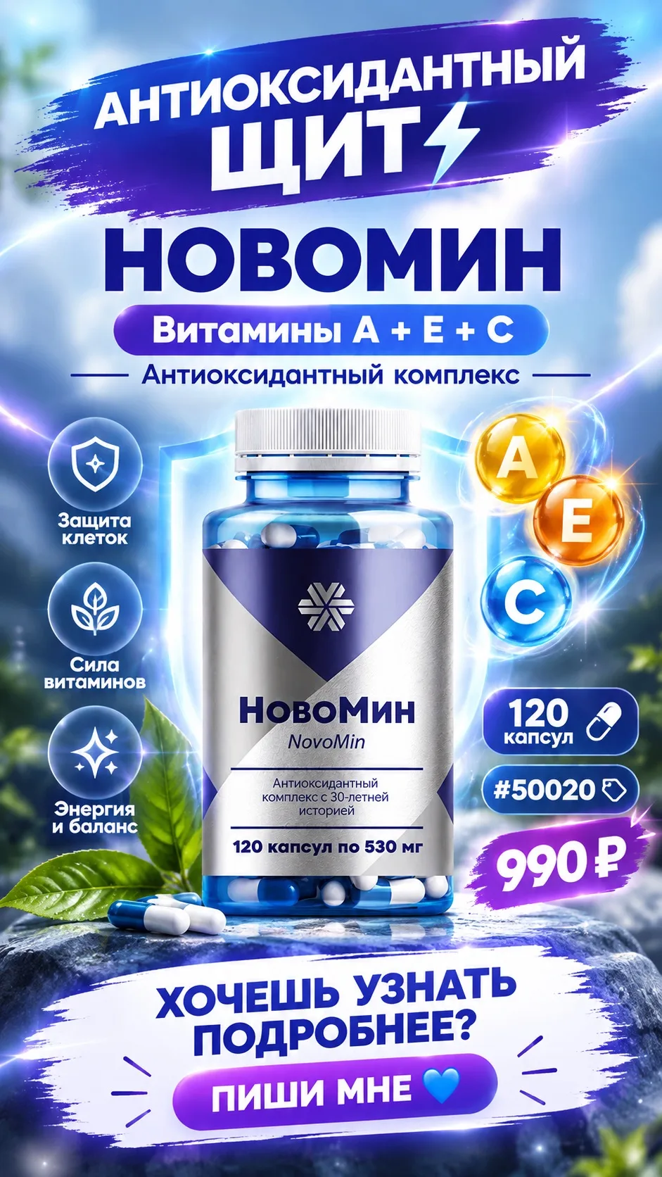 Многие спрашивают для чего пить Новомин?