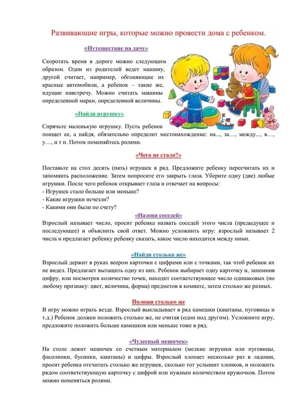 Дома с детьми можно играть в самые разные игры — от активных и подвижных до спокойных и...