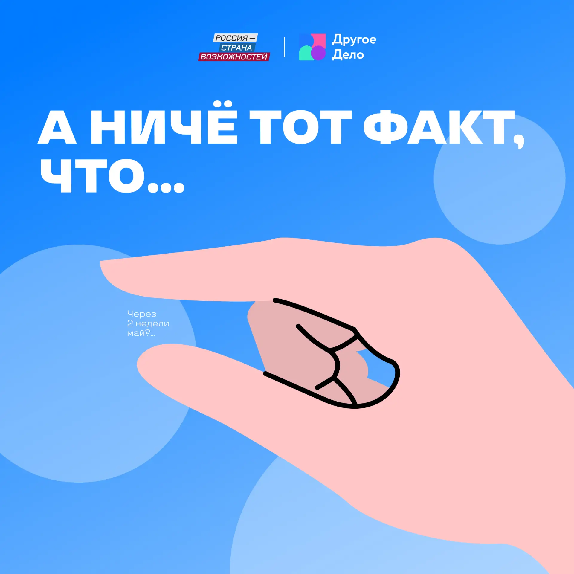 Это шутка?...  #ДругоеДело #РоссияСтранаВозможностей