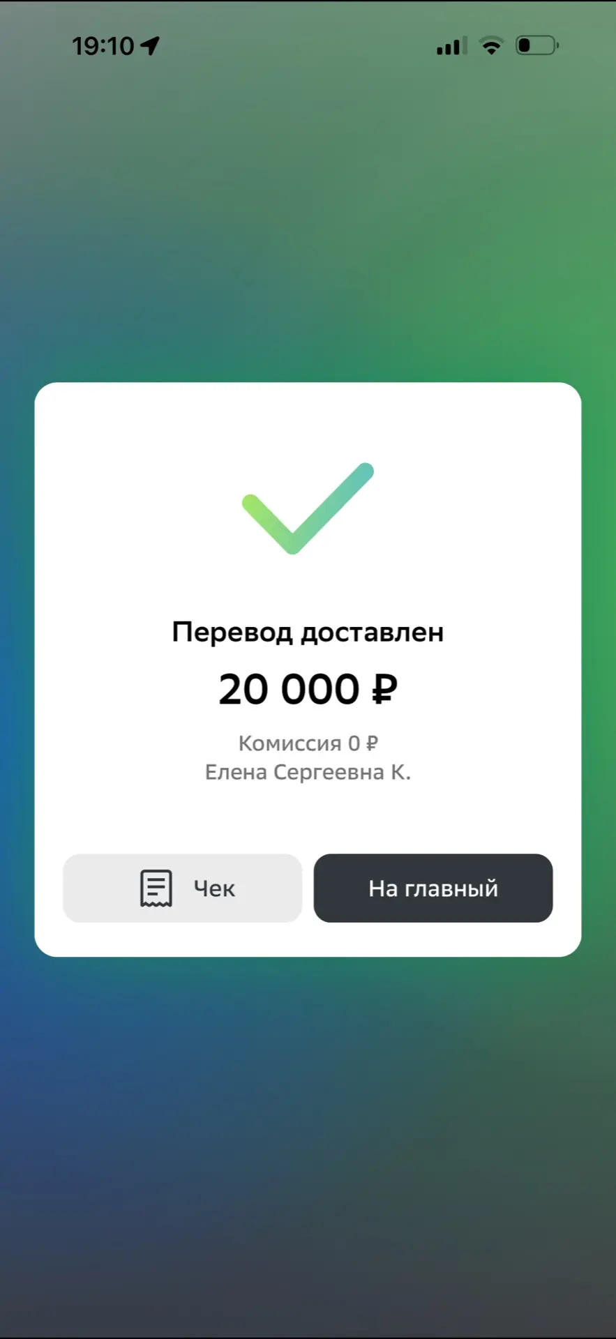 Сегодня была моя очередь!