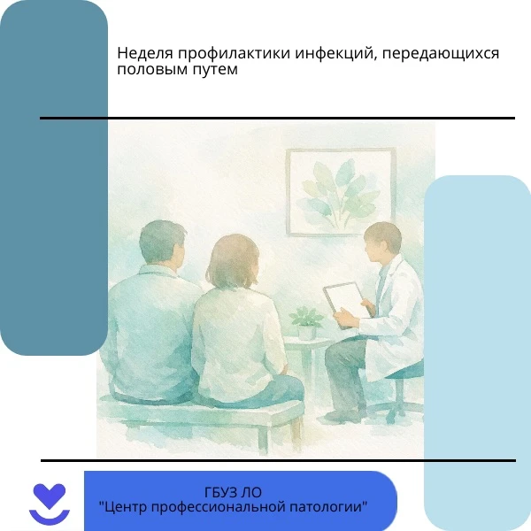 📌 Неделя профилактики инфекций, передающихся половым путём

Инфекции, передающиеся половым путём, м