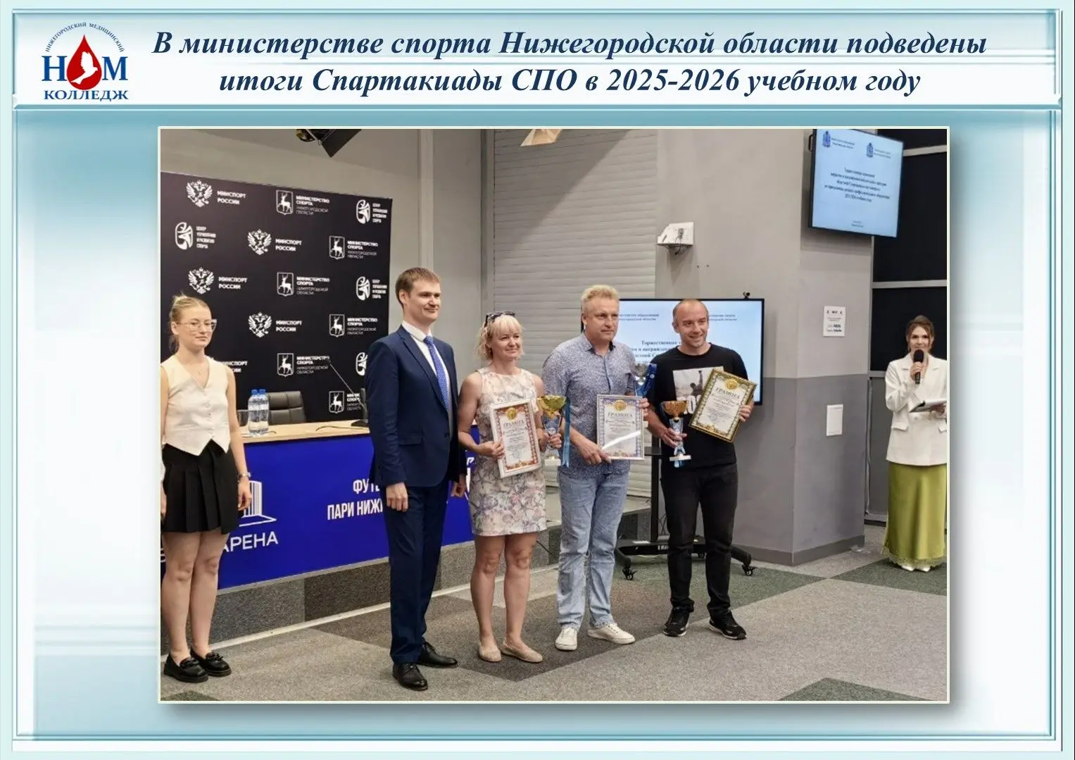 🏋 В министерстве спорта Нижегородской области прошло совещание по подведению итогов Спартакиады СПО