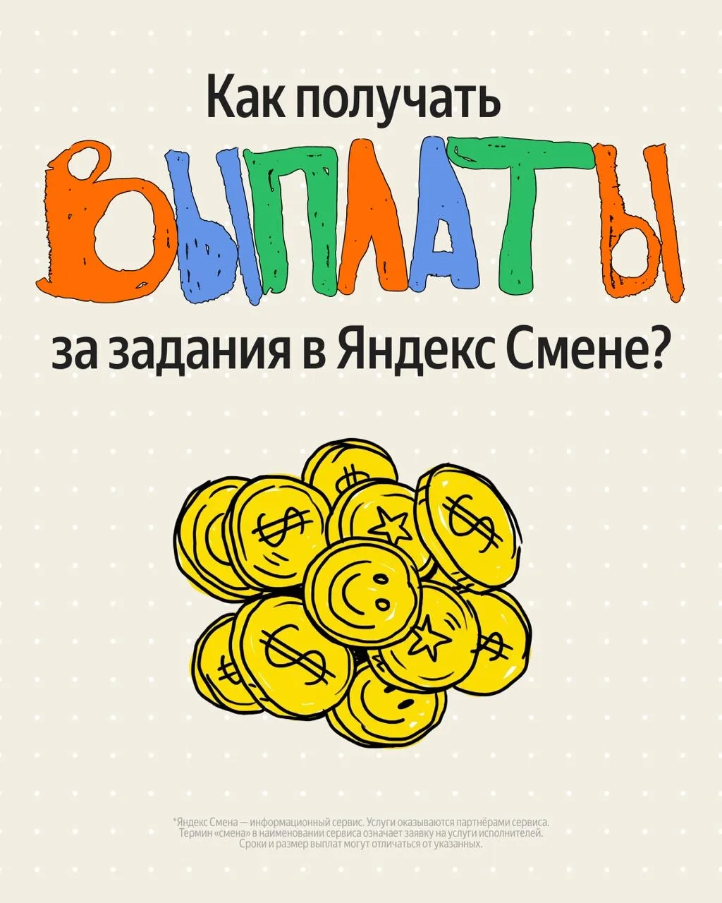 Дзынь! Это оплата капнула на карту. Получать её просто — всё разобрали в карточках.