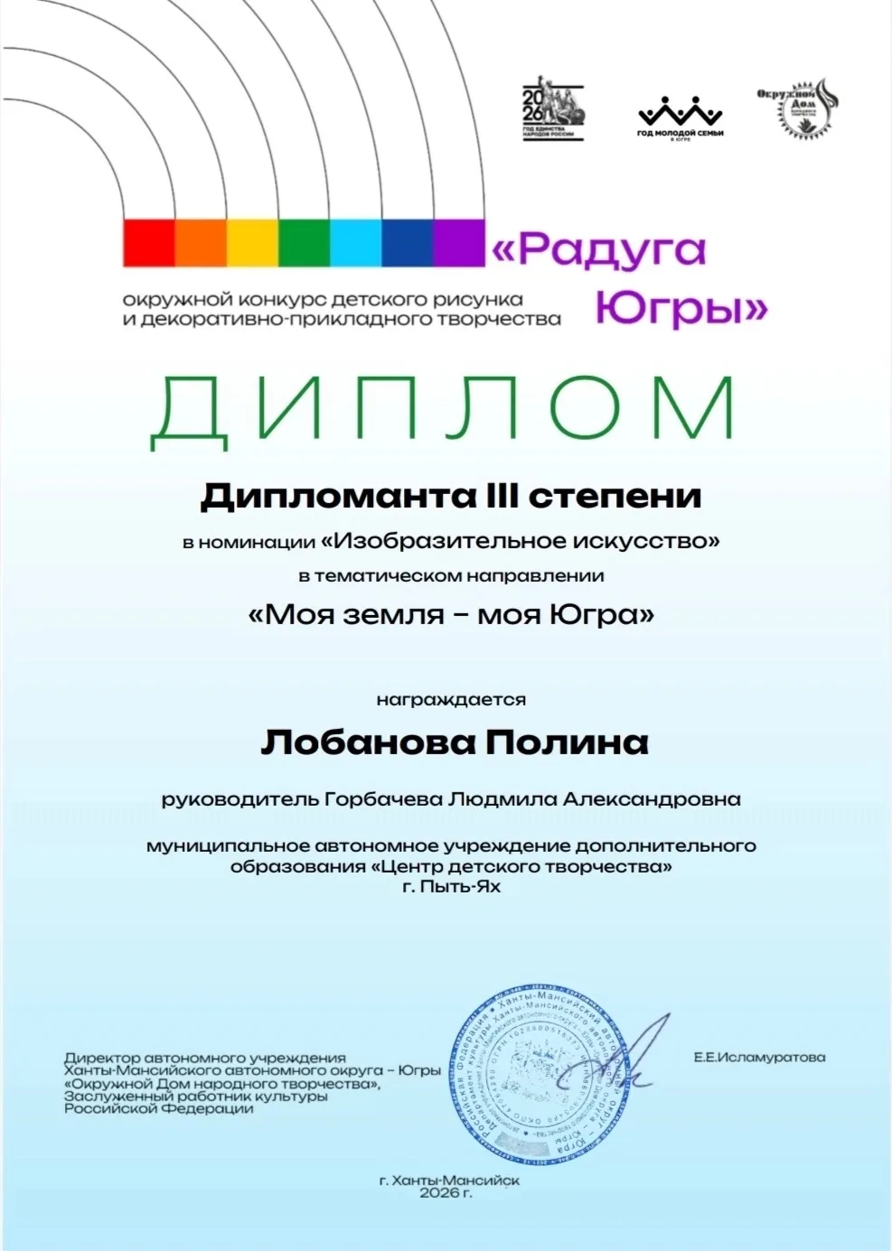 🏆«Радуга Югры»: встречаем наших победителей!
