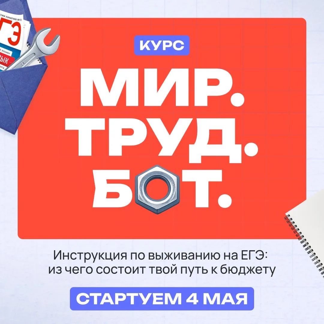 МИР. ТРУД. МАЙ БОТ 🤖