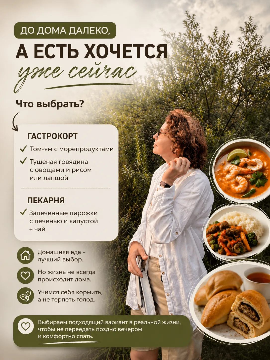 До дома далеко, а есть хочется уже сейчас. Что выбрать?