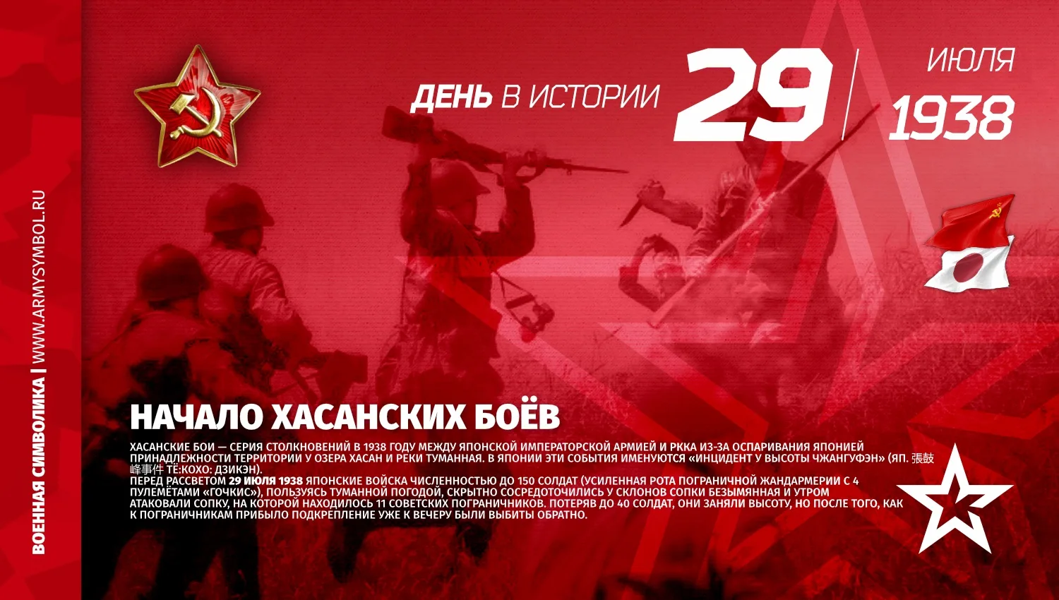 Главными историческими событиями на Хасане в Приморском крае являются Хасанские бои 1938 года — воен