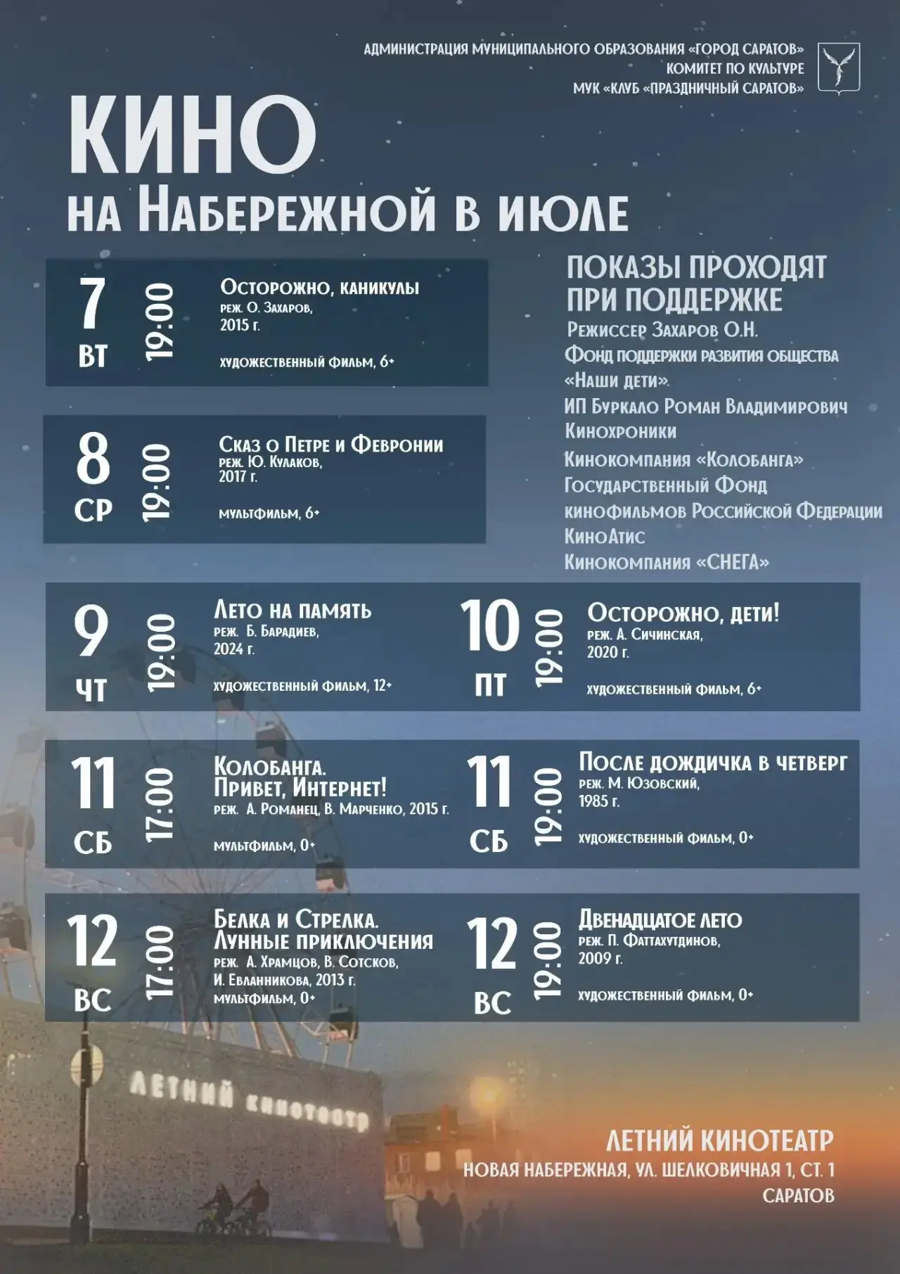 🎬Любите смотреть кино под открытым небом? Тогда берите плед, зовите близких и отправля...