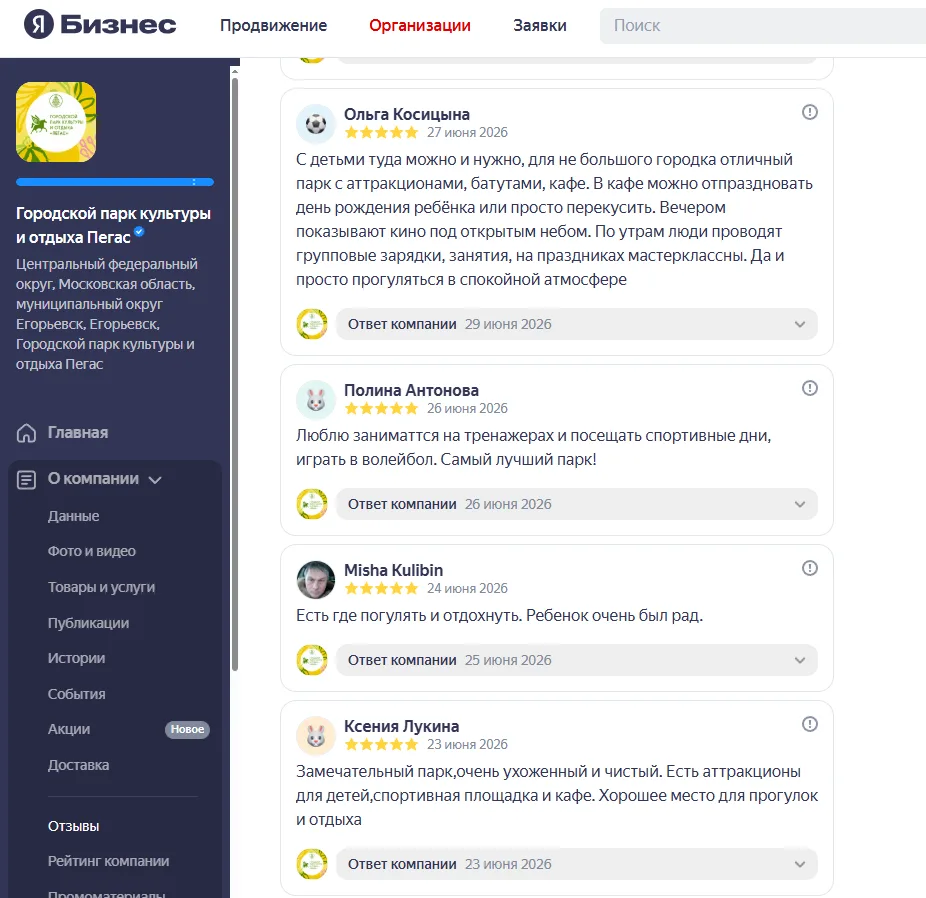 🌸Спасибо, что делитесь впечатлениями, дорогие посетители парка «Пегас»! 😊