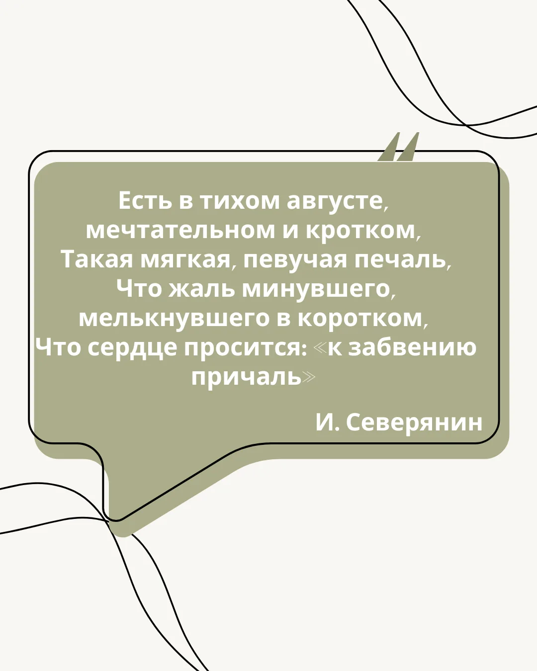 Рубрика «Цитата месяца».Август — особенный месяц. Это время лёгкой грусти и светлых вос...