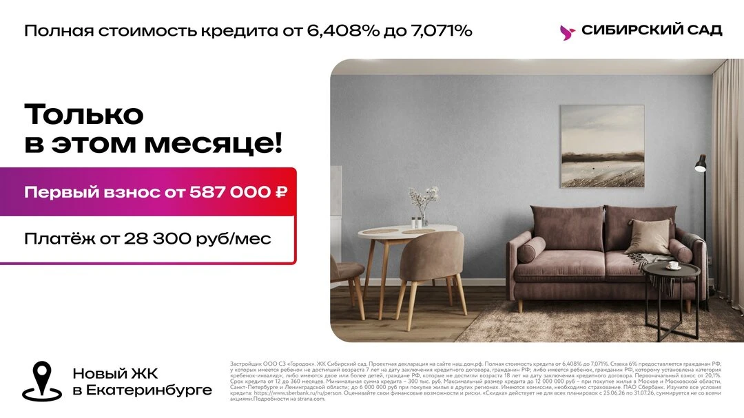 Квартиры с первым взносом от 587 000 ₽ в Екатеринбурге!