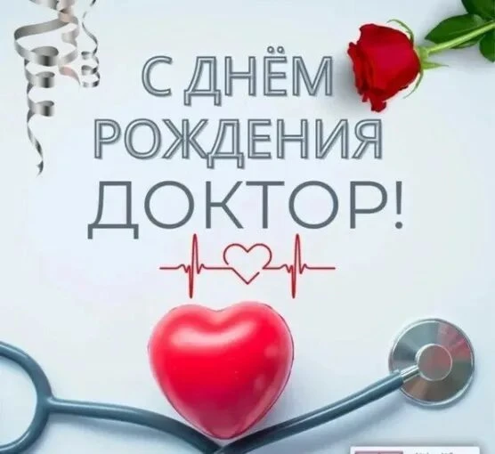 ⭐От всей души поздравляем Сабодаш Андрея Васильевича с днём рождения!

⭐Ваш благородный труд, профес