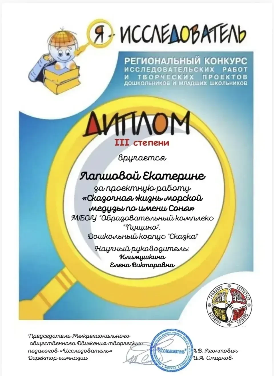 🔥🎉🔬Маленькая исследовательница — большой успех!  ✨Воспитанница дошкольного отделения «Сказка», Лапшо