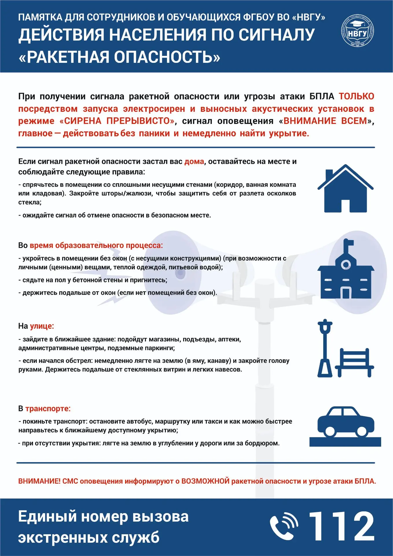 ❗️Не оставляй без внимания объявление о режиме «Беспилотная опасность»❗️