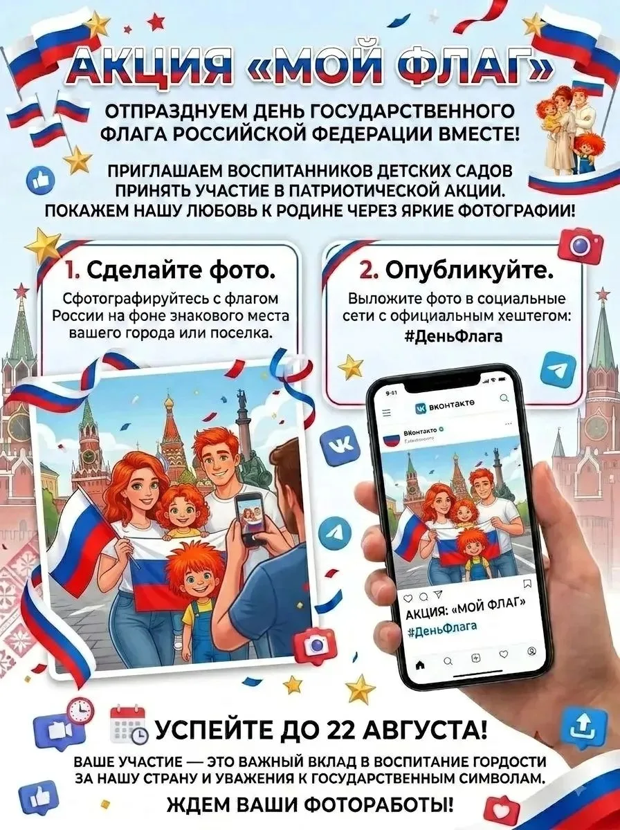 Предлагаем принять участие в акции "Мой Флаг". Соблюдаем правила: они простые.  1.Выста...