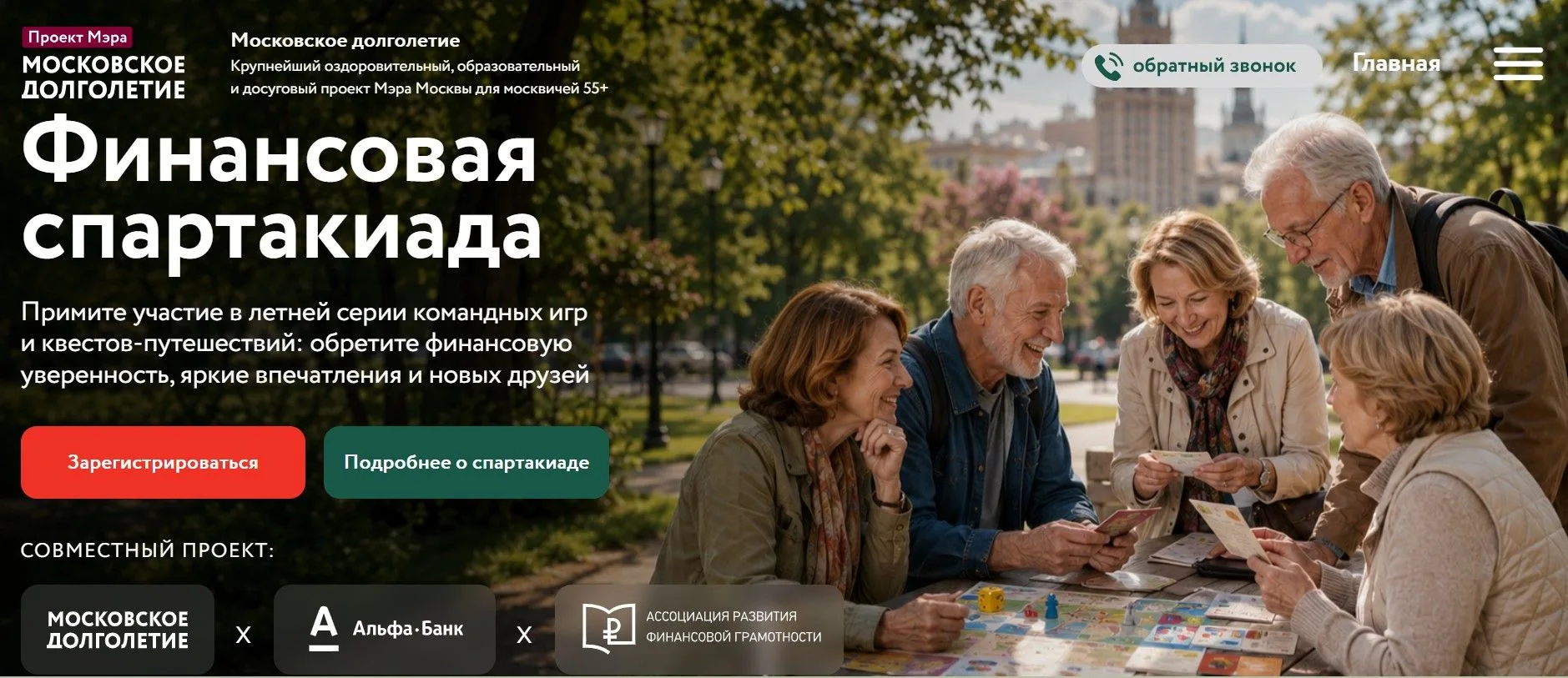 В центрах московского долголетия стартует финансовая спартакиада, цель которой — повысить финансовую