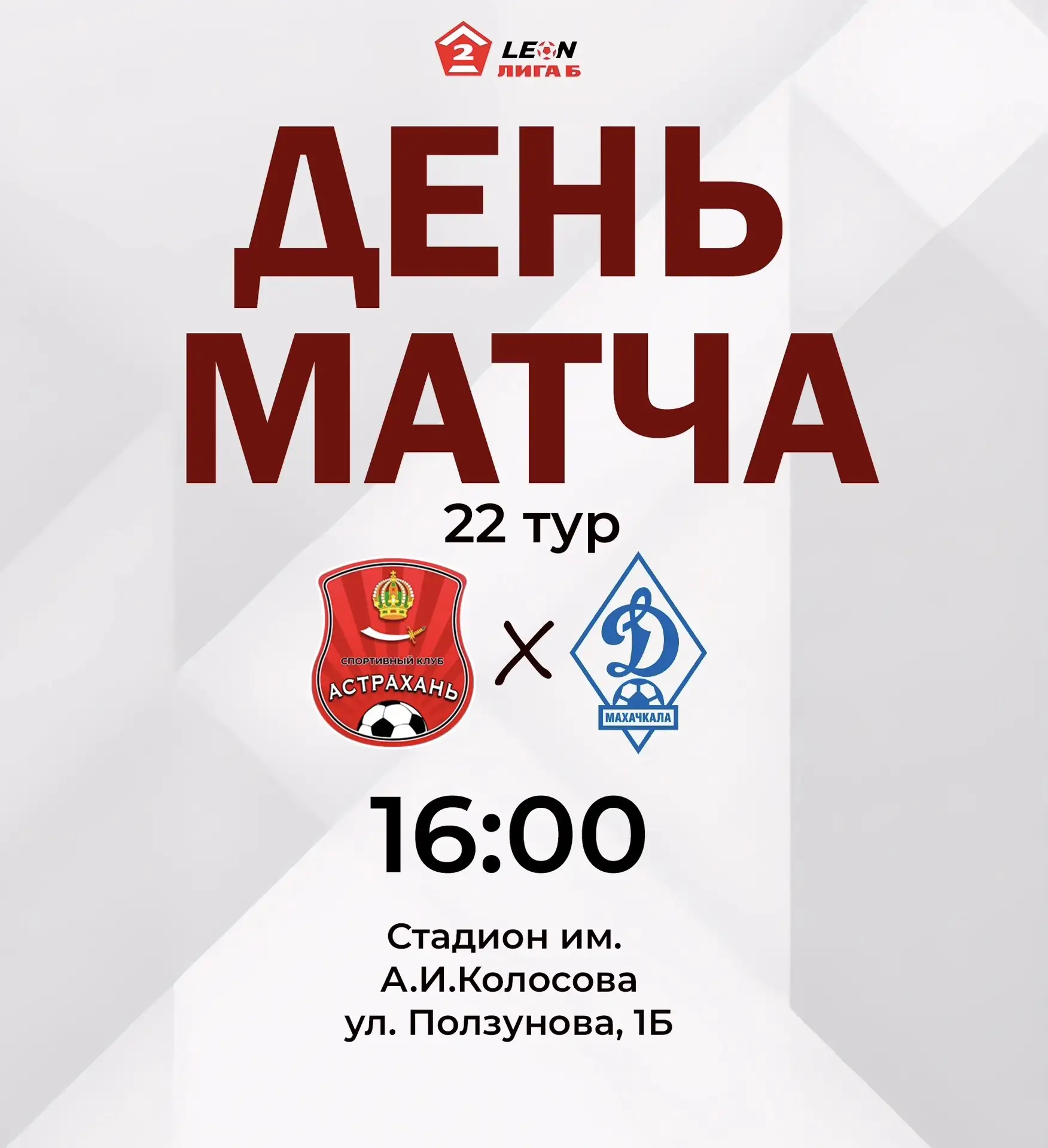 ⚡️ДЕНЬ МАТЧА!
