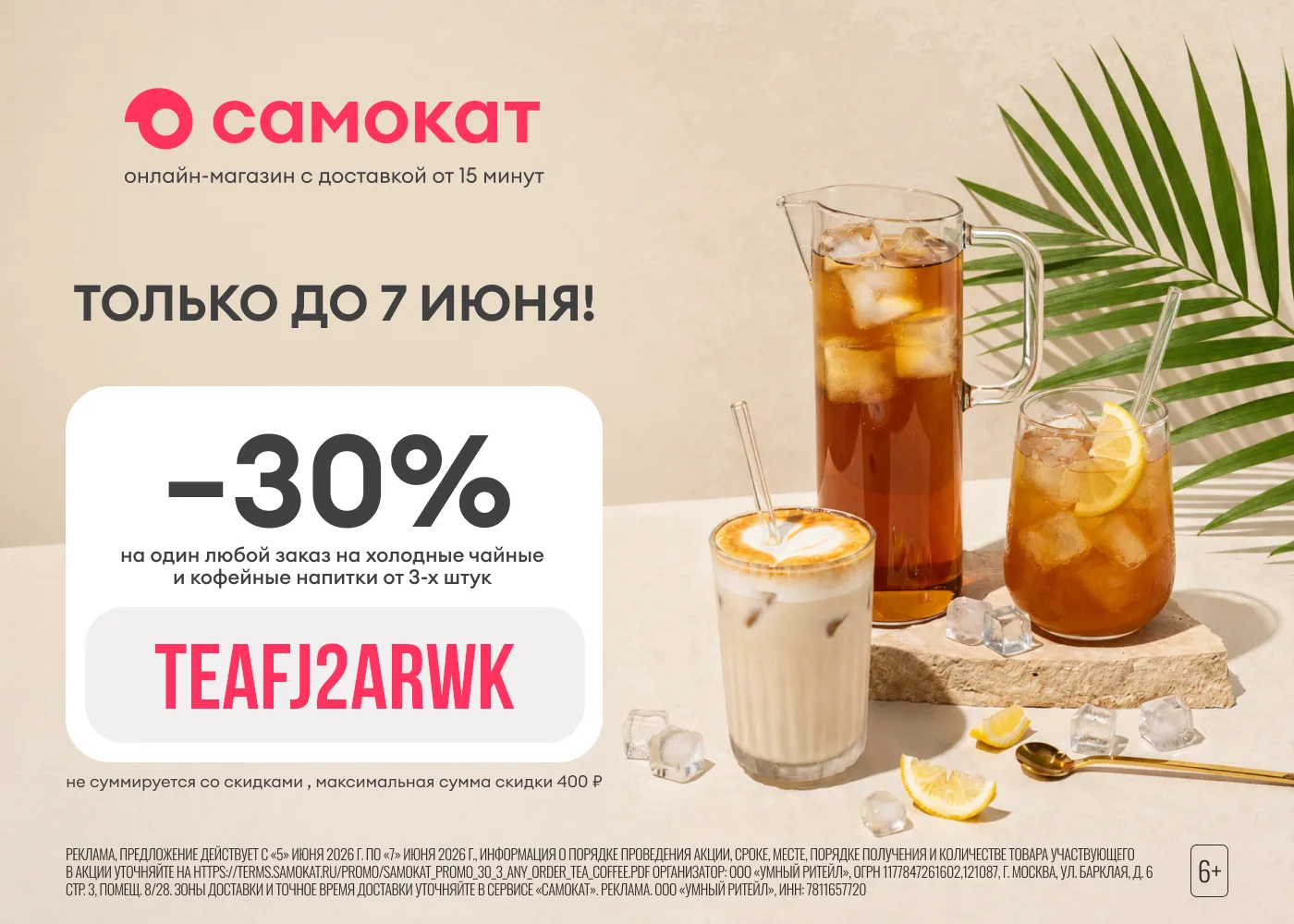 Самокат — сервис доставки продуктов и других товаров от 15 минут.