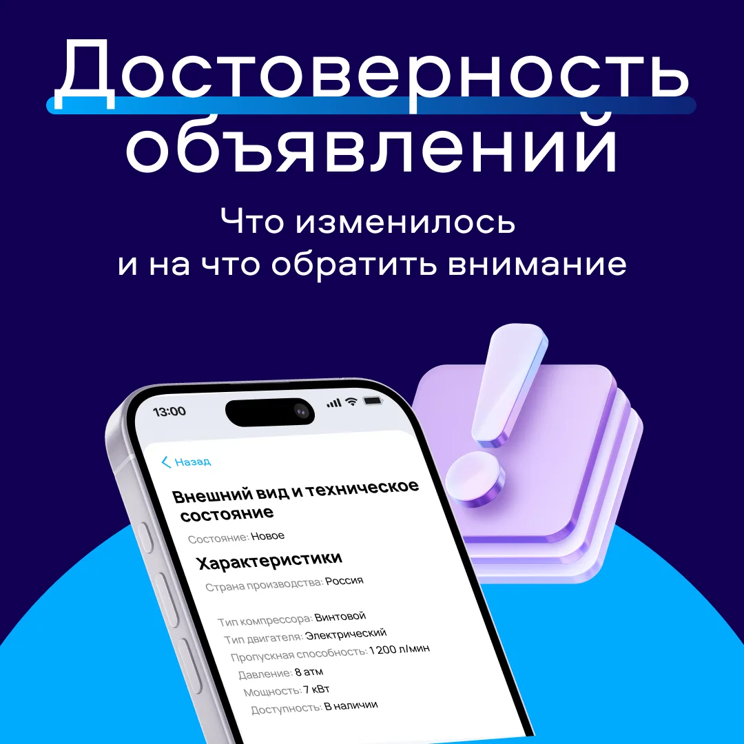 Оценка достоверности объявлений

В категории «Оборудование для бизнеса» начала работать новая систем