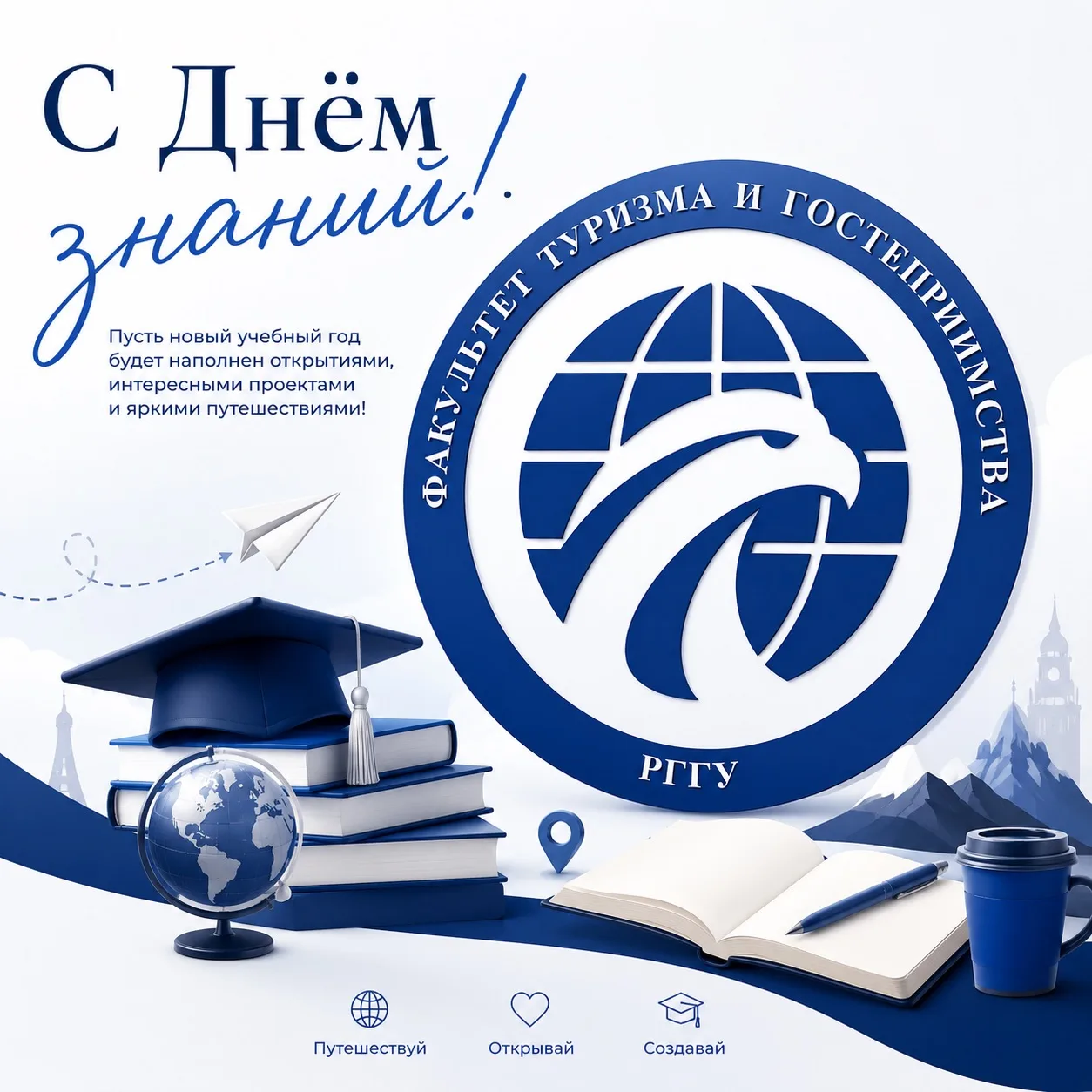 🎓 С Днём знаний!