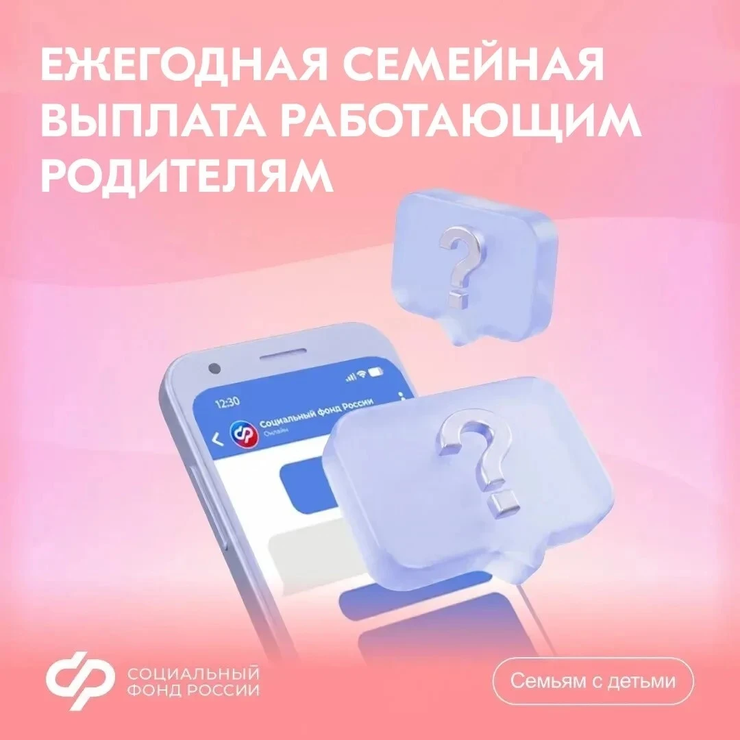 30 сентября — последний день для подачи заявления на ежегодную семейную выплату в 2026 ...