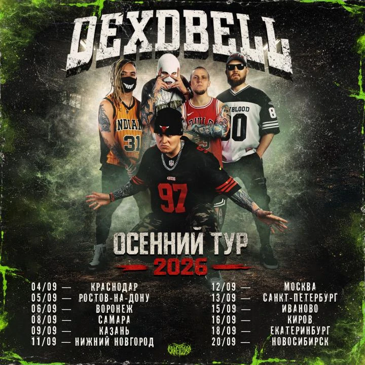 DEXDBELL