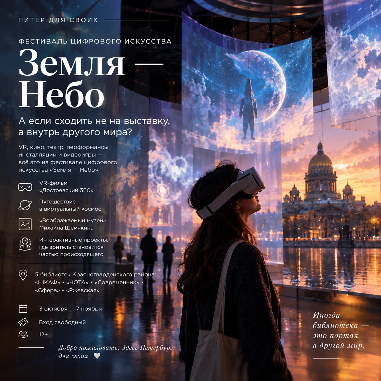 🎧 "А если сходить не на выставку, а внутрь другого мира?"