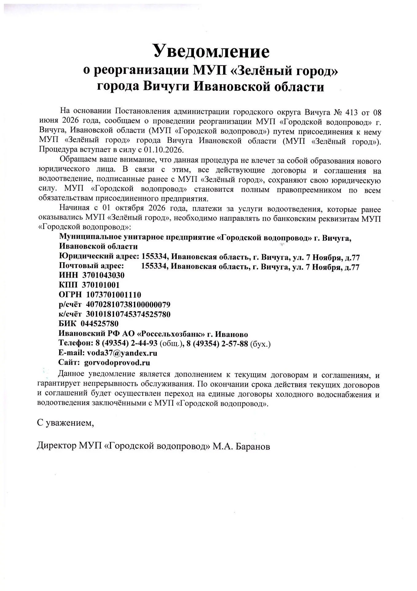 Уведомление!