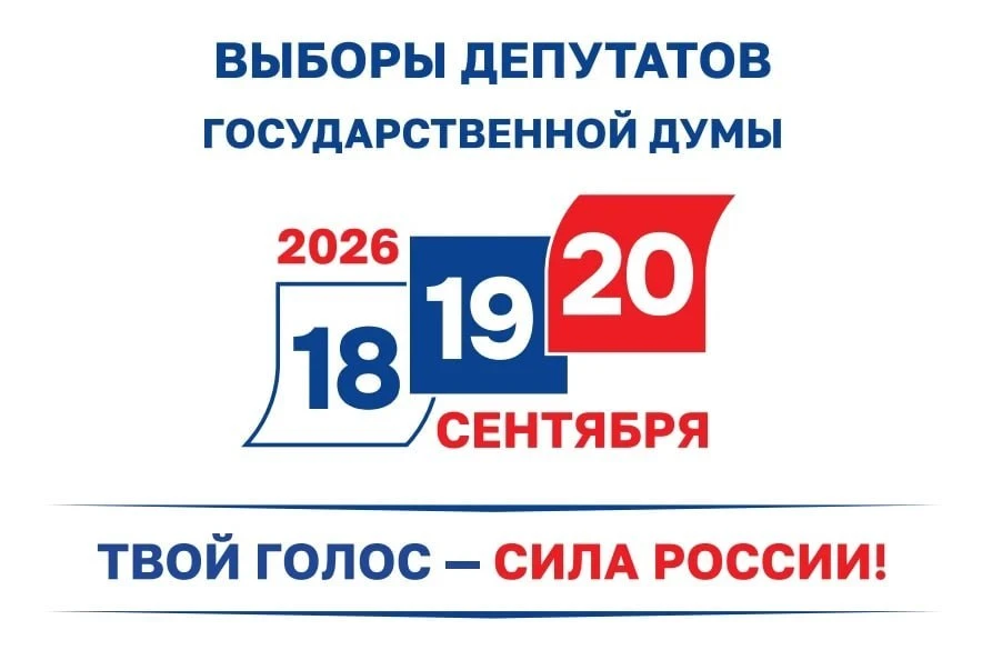 🗳 Собираетесь голосовать в Доброграде, но зарегистрированы в другом городе?